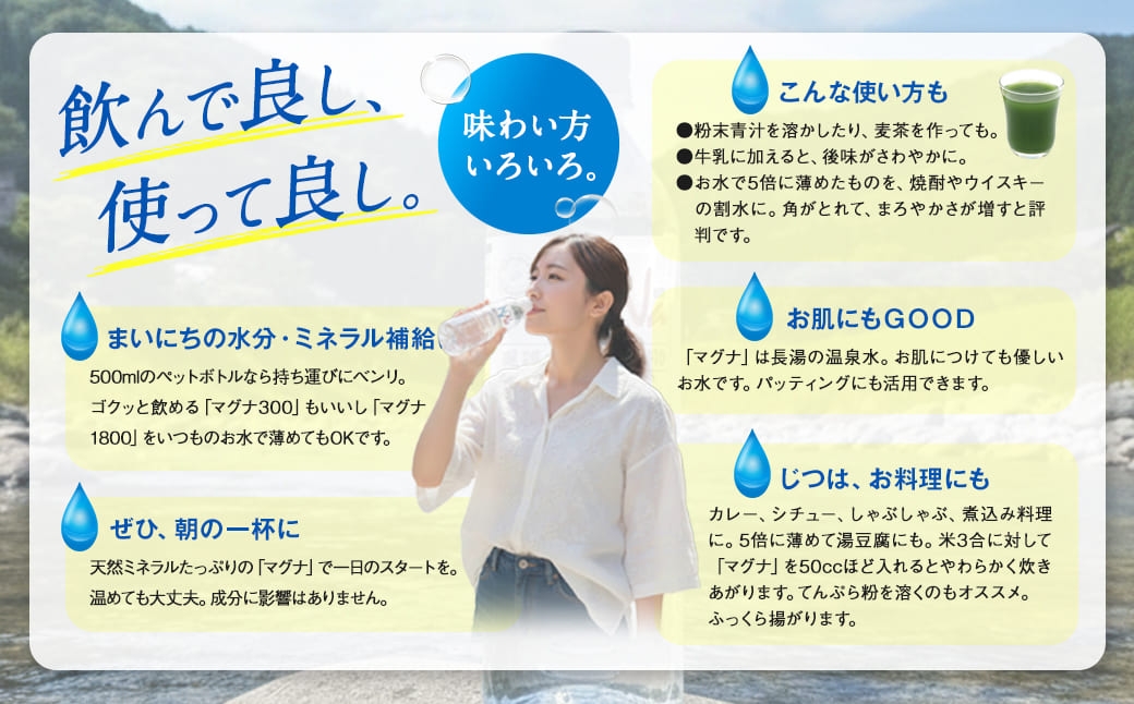 【1ヶ月毎 2回定期便】「マグナ1800」 500ml 計48本