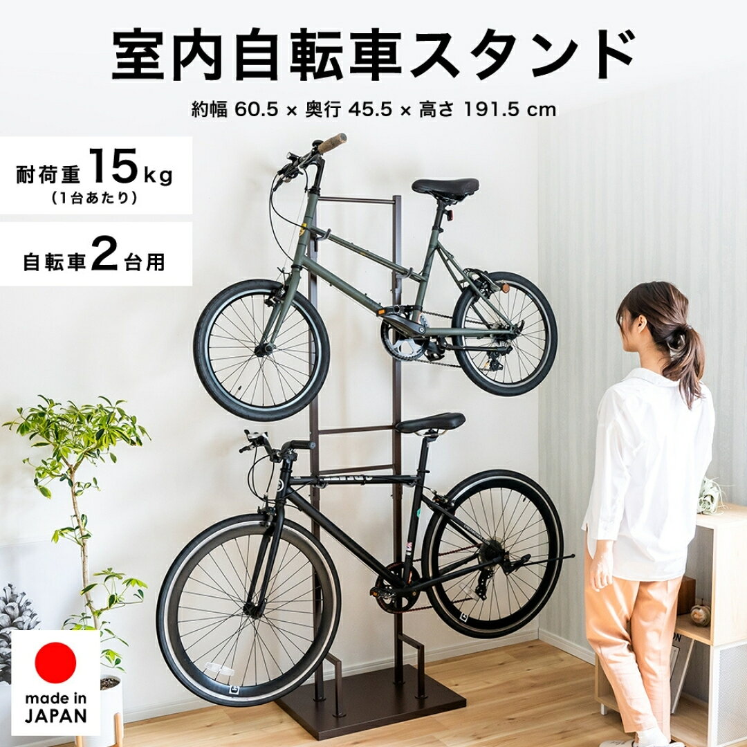 【ふるさと納税】室内自転車スタンド 2台用/ブラウン 1530-3 足立製作所 屋内 上部 自転車スタンド サイクル ロードバイク ディスプレイ 燕三条 新潟 【045S012】