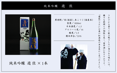 奥の松酒造「遊佐純米吟醸1800ml×1本」【道の駅「安達」智恵子の里】