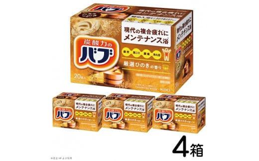 花王バブ ひのきの香り 20錠入×4箱 SA2372