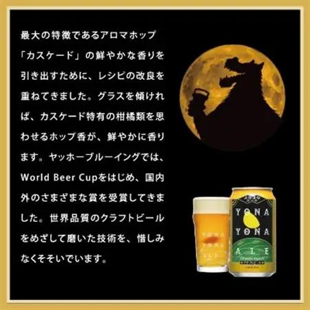 【よなよなエール】長野県のクラフトビール(お酒)12本 ヤッホーブルーイング ご当地ビール_よなよな 酒 BBQ バーベキュー 家飲み 宅飲み 晩酌 長野県 長野 まとめ買い ギフト プレゼント_【1