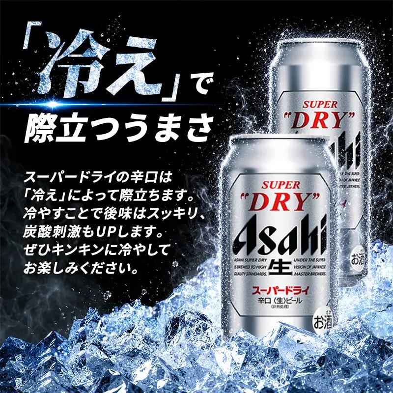 ビール 定期便 3ヵ月 アサヒ スーパードライ 350ml×6缶 1ケース 24本 アサヒビール アサヒスーパードライ 缶ビール 生ビール アルコール 酒 お酒 セット 詰め合わせ 福岡 福岡市 博多