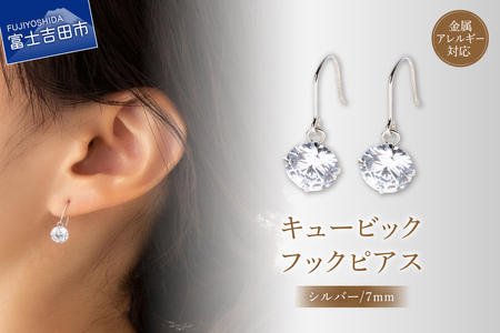 ピアス キュービック 1粒 フックピアス 7mm シルバー nc14-1 アクセサリー