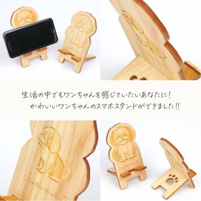 ふるさと納税 鹿沼市 国産ひのき ワンちゃんスマホスタンド(シーズーver) |  | 02