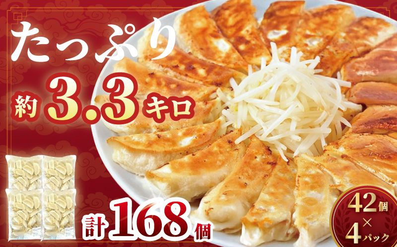 餃子 湘南ぎょうざ 168個 (42個×4パック)  国産 ブランド豚 ルイビ豚 肉汁たっぷり 豚肉 焼き餃子 ぎょーざ ギョーザ ぎょうざ 冷凍餃子 こだわり餃子 生餃子 ごはんのお供 晩酌のお供 
