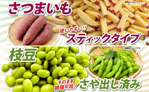 定期便 隔月 3回 冷凍 カット さつまいも 300g むき枝豆 500g セット 各1袋×3 計2.4kg 茨城県産 訳あり 不揃い サツマイモ えだまめ 小分け 日常使い フードロス削減 SDGs
