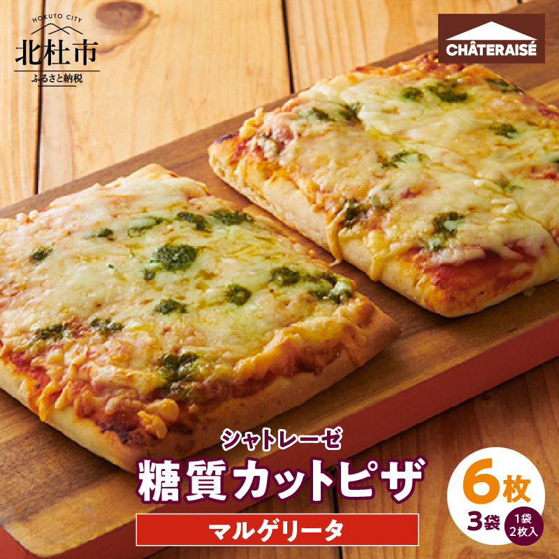 【シャトレーゼ】糖質86%カットのピザ マルゲリータ2枚入り×3袋 [h028]
