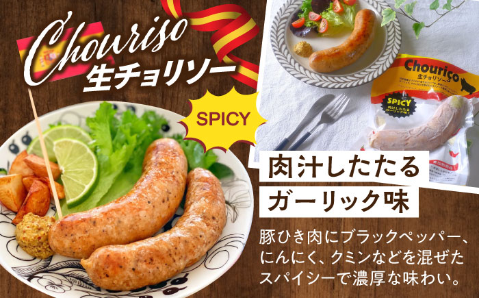 冷凍 肉「瀬戸のもち豚」世界のソーセージ３種セット 広島県福山市/日本畜産株式会社 ウインナー ソーセージ チョリソー 詰め合わせ おつまみ おかず [BAER009]