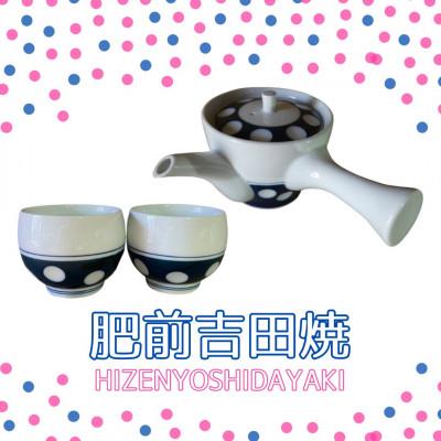 ふるさと納税 嬉野市 [肥前吉田焼]水玉茶器セットB【急須1・湯呑(玉煎茶)2】【副千製陶所】