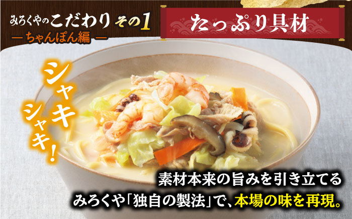 【全12回定期便】【具材付き】長崎ちゃんぽん・皿うどん揚麺 各2人前/回【みろく屋】 [HG12]