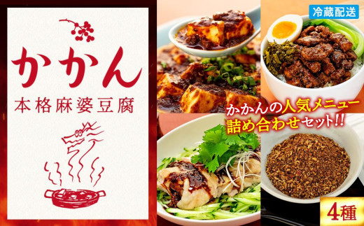
            【鎌倉的土産】かかんの人気メニュー詰め合わせセット
          