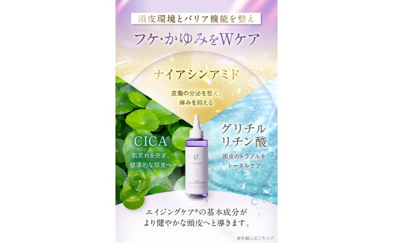 クルール curule 頭皮保湿ローション　２本セット　美容 ヘアケア ローション 保湿 頭皮 潤い 乾燥 フケ 痒み 乾燥を防ぐ 成田市 千葉県