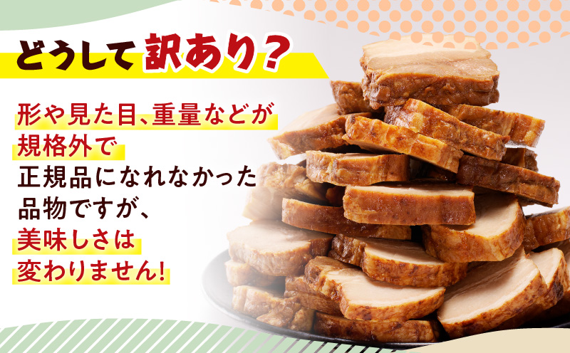 家族みんな大満足！訳ありチャーシュー6本セット　K161-014_02