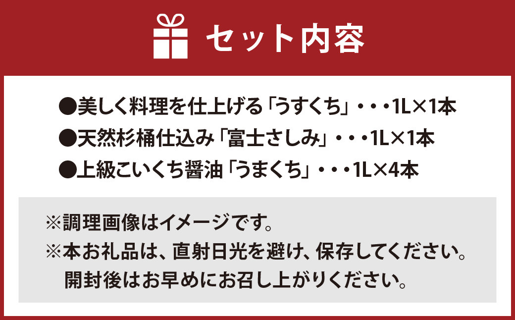 【贅沢厳選】醤油6本 Aセット 各1L 九州醤油  薄口 刺身醤油 旨口