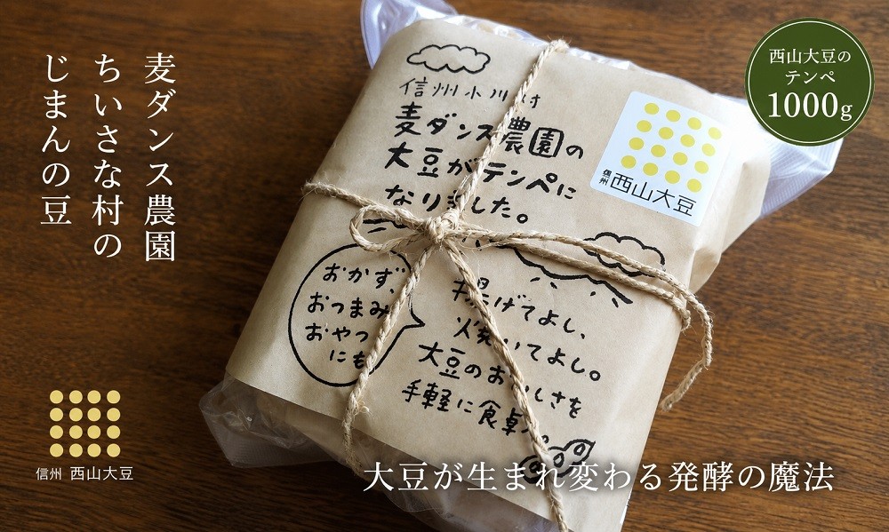 
                  281＊麦ダンス農園の大豆がテンペになりました　1000ｇ
                