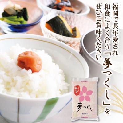 ふるさと納税 福智町 令和7年産 無洗米 夢つくし2kg |  | 01