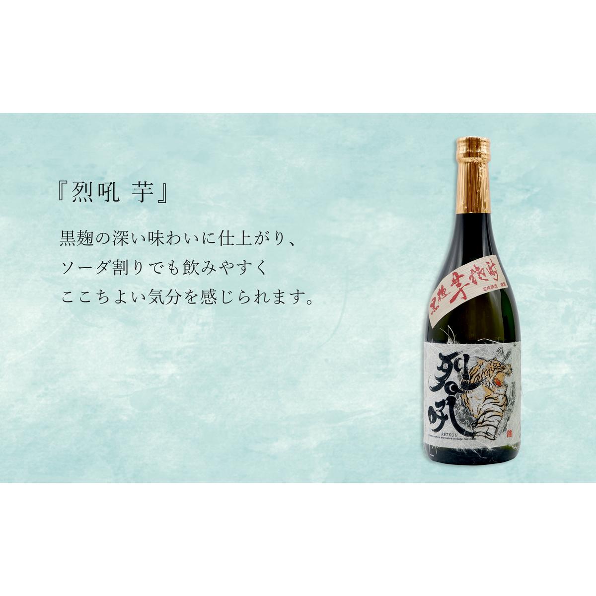 <有田の焼酎飲み比べ> のんのこ 芋・烈吼 芋 720ml【2本セット】佐嘉蔵屋 本格芋焼酎 黒麹 ギフト 贈り物 S11-5_イメージ2