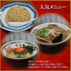 【南州軒小田店で使えるお食事券3000円分】知る人ぞ知る名店　絶品屋台ラーメン・居酒屋　大阪府和泉市【1703801】