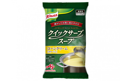 クノールR クイックサーブR コーンクリーム＆クラムチャウダー×各１袋