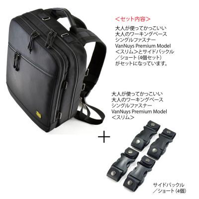 ふるさと納税 松茂町 VanNuys 大人のワーキングベース シングルファスナー(スリム)+サイドバックルのセット |  | 01