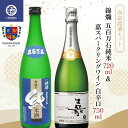 【ふるさと納税】 《高畠銘酒セット》 錦爛五百万石純米 720ml ＆ 嘉スパークリングワイン 白辛口 750ml F20B-950