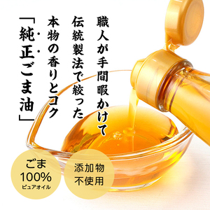 職人が搾ったごま油930g 缶3本≪玉締め圧搾一番搾り／添加物・保存料不使用≫【ＧＮＳ】