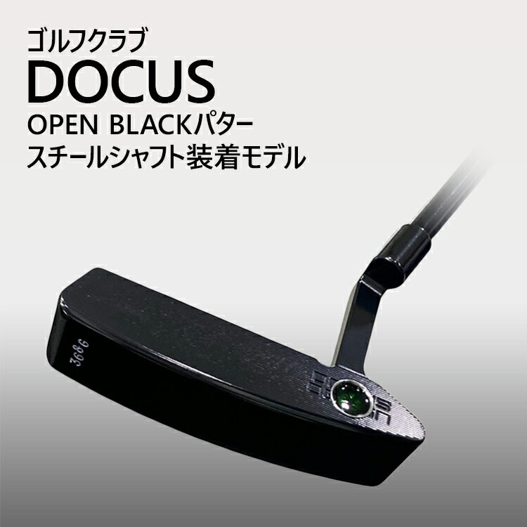 【ふるさと納税】ゴルフクラブ DOCUS OPEN BLACKパター スチールシャフト装着モデル | ゴルフ DOCUS クラブ パター _GH22