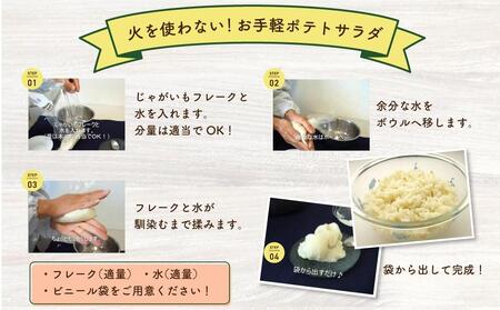 北海道 野菜フレーク 3袋セット 計450g