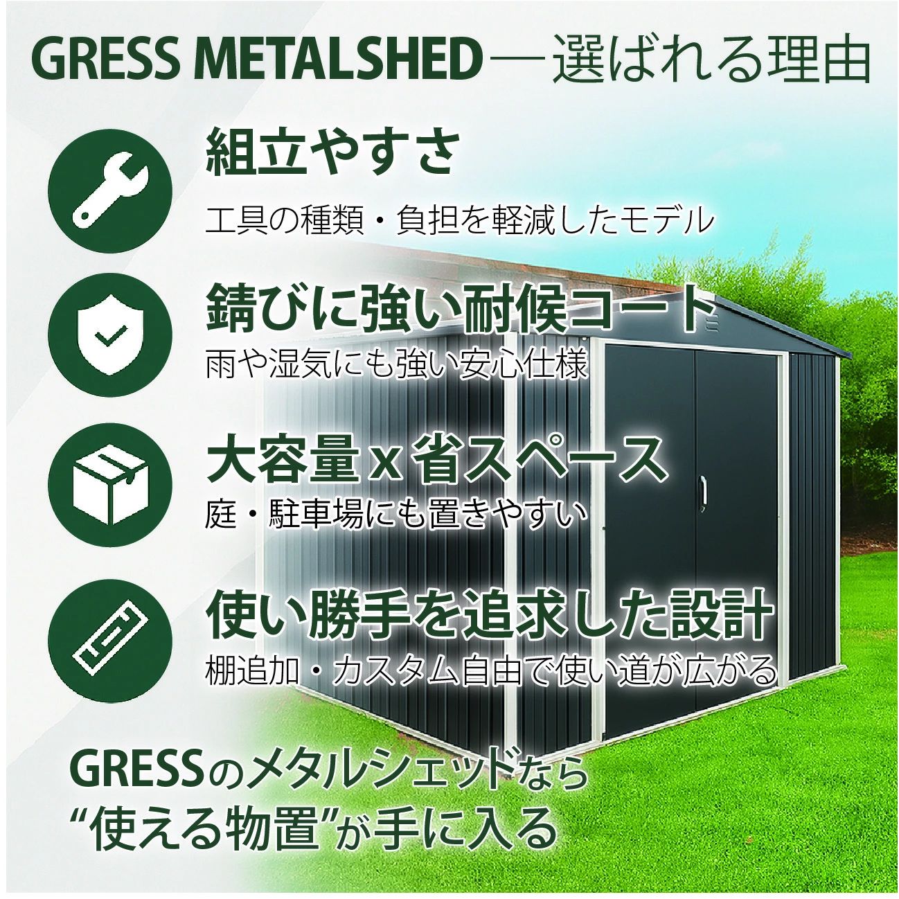 グレス メタルシェッド ( ダブルドア ) ハイキューブ 8×8フィート ※ 物置 倉庫 スチール物置 屋外収納 簡単組立