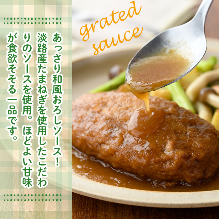 デミグラスハンバーグ・和風ハンバーグのセット(合計3.4kg・170g×各10個) 簡単調理 温めるだけ デミグラスソース 和風おろし 淡路産 玉ねぎ 湯煎 お肉 牛肉 豚肉 鶏肉 ソース 冷凍 個包