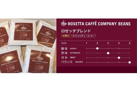 ドリップコーヒー 1パック×6種類 浅煎り 中煎り 深煎り ロゼッタ ブラジル コーヒー