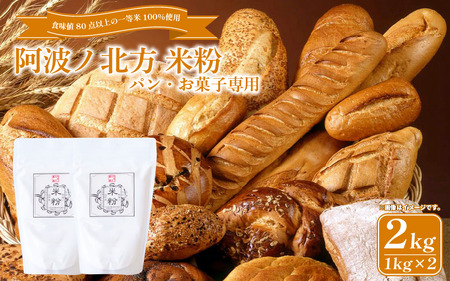 米粉 2kg  パン お菓子用 【 米粉 】