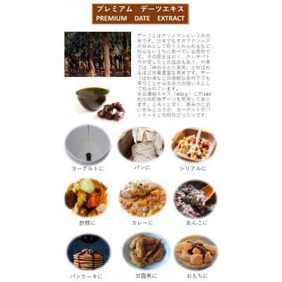ふるさと納税 高石市 デーツエキス 450g×3本 |  | 01