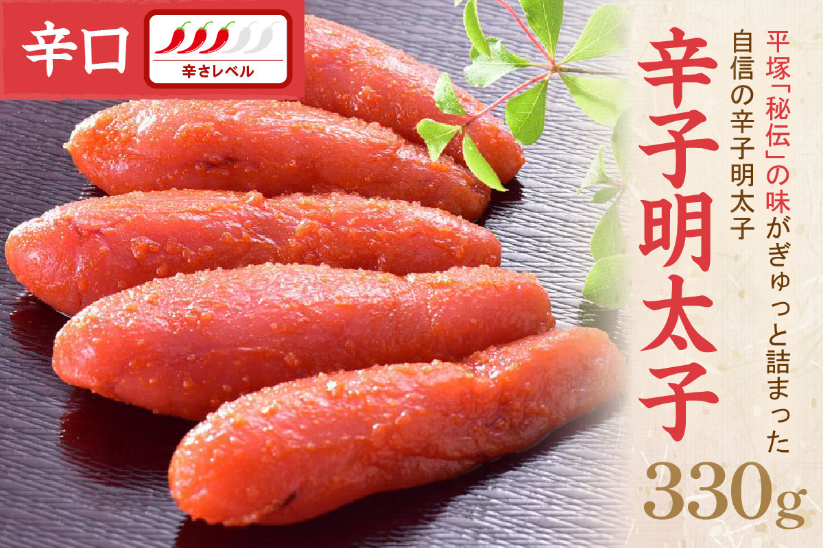 
辛子明太子辛口 330g【077-0011】

