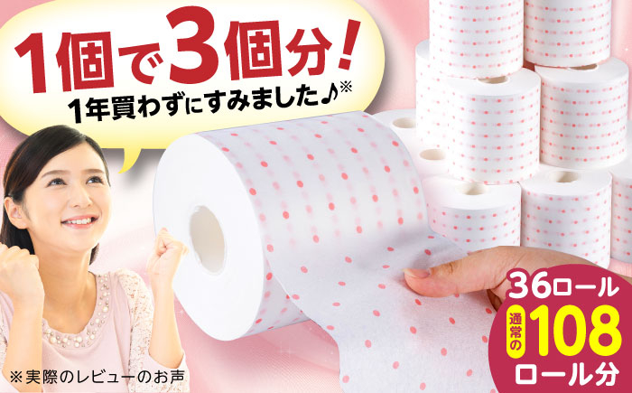 
            【2ケース】3倍長持ち トイレットペーパー サンハニー (水玉ピンク柄) トイレットペーパー シングル パルプ バージンパルプ100% 省スペース トイレットペーパーシングル 防災 災害 長期保存 消耗品 長持ち ストック 備蓄 地震  【機能素材株式会社】 [ATAA007]
          