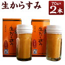 【ふるさと納税】生からすみ 2本詰合せ 70g×2本 計約140g からすみ カラスミ 珍味 ペースト おつまみ 料理 トッピング 冷凍 九州 長崎県 長崎市 送料無料