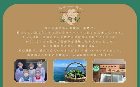 姫島村産 長命草 ペースト 1箱(30袋入り) P1