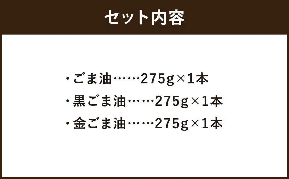 【山田製油】香り一番 ｜京都発ごま一筋 有名店 人気セット おすすめ ［ 京都 京都発ごま一筋 ごま油 一番搾り 飲めるほどまろやか 人気 おすすめ お取り寄せ ごま 調味料 ピッコロモンド ］