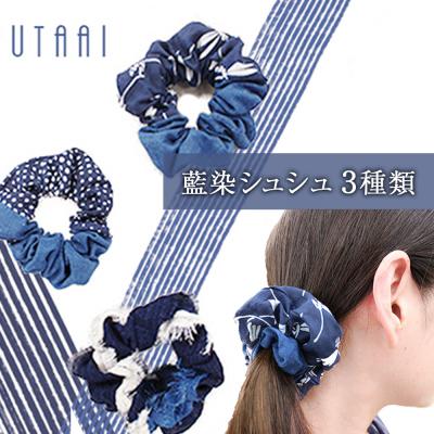 ふるさと納税 鳴門市 藍染シュシュ 3種類