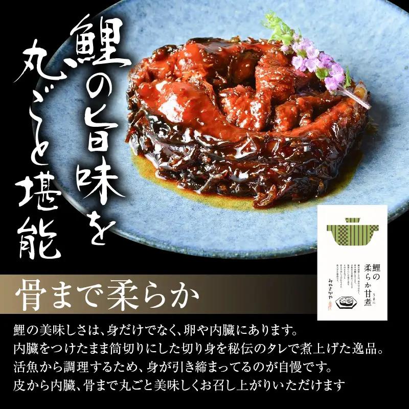 鯉のやわらか煮 140g × 4袋 鯉 煮物 甘煮