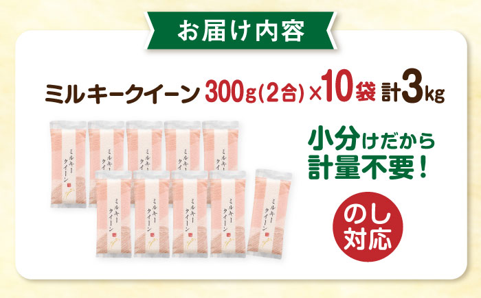 ミルキークイーン 2合 × 10袋 小分け袋 糸島市 / 玄米・精米専門店 新飼宗一郎商店 米 白米 [ADE017]