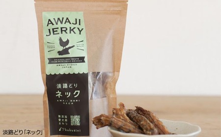【kukusini】淡路どり　愛犬用ご褒美セット（むね・ささみ・ネック各70ｇずつ）