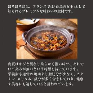 奄美黒ほろほろ鳥 みしじまいの素