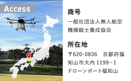 ドローン操縦士講習　初心者向け二等無人航空機操縦士講習（国家資格取得コース・限定変更なし） ／ ふるさと納税 資格 ライセンス ドローン ドローンパイロット ドローン操縦士 二等無人航空機操縦士 DP