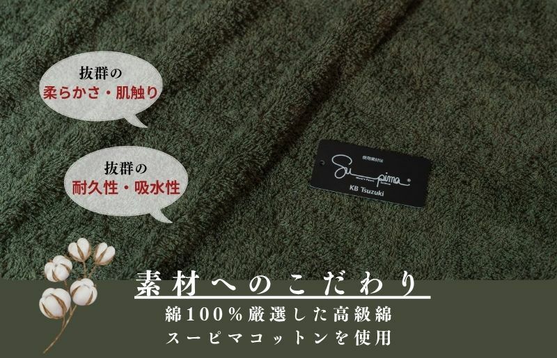 スーピマフェイスタオル 4枚（モスグリーン）【国内製造 日本製 泉州タオル スーピマコットン 無地 吸水力 耐久性】 010B1706_イメージ2