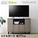 【ふるさと納税】朝日木材 ミドルボード クロフールシリーズ ≪CHC-7511AV≫テレビ台 ミドルボード 家具 TV台 TVボード テレビボード 収納 グレー 家具 テレビラック 省スペース シンプル おしゃれ 90000円 9万円 愛知県 豊橋市