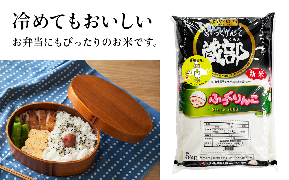 【新米発送・定期便 10カ月】★定期便★ 知内産 ふっくりんこ5kg×10回　JA新はこだて【定期便・頒布会特集】