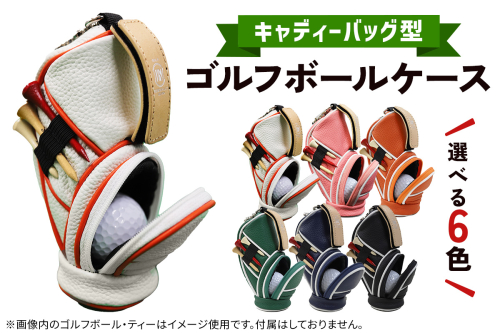 キャディーバッグ型ゴルフボールケース｜ケース ゴルフ ゴルフボールケース 革 キャディーバッグ [3081-3087]