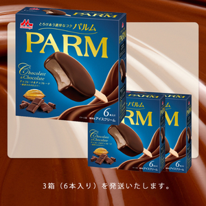 【2025年1月1日より受付開始】4. PARM (パルム) チョコレート&チョコレート~厳選カカオ仕立て~6本入 3箱 計18本 アイス チョコレート パルム 森永乳業 静岡 裾野市