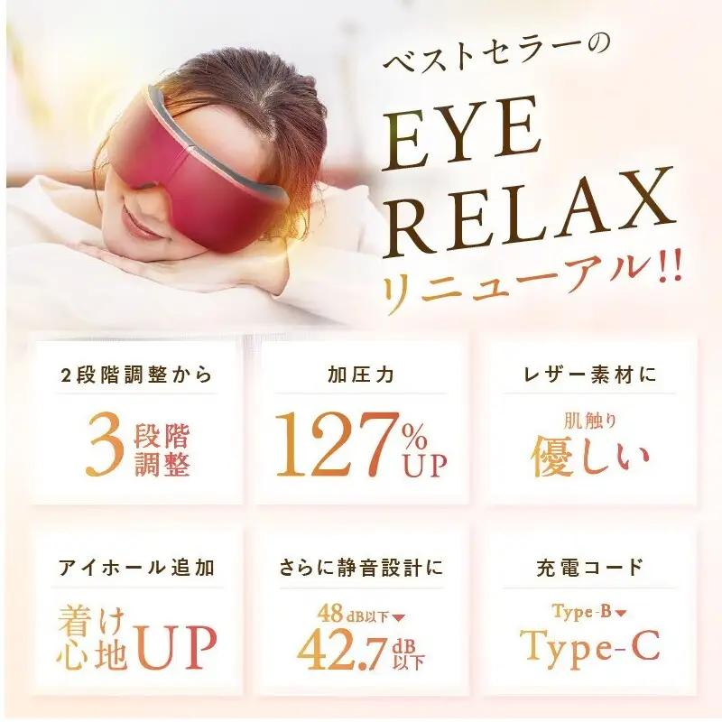 EYE RELAX S | 1年保証 取扱説明書付 温熱 加圧 アイマスク 目元ケア 温感エステ アイリラックスエス 充電式 遠赤外線 USB充電 美容家電 健康家電 ニップラックス 福岡市 人気 お